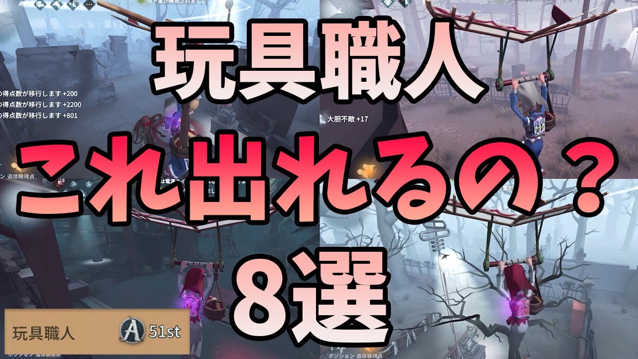 【第五人格】玩具職人の華麗なるゲート/ハッチ脱出集【IdentityV】