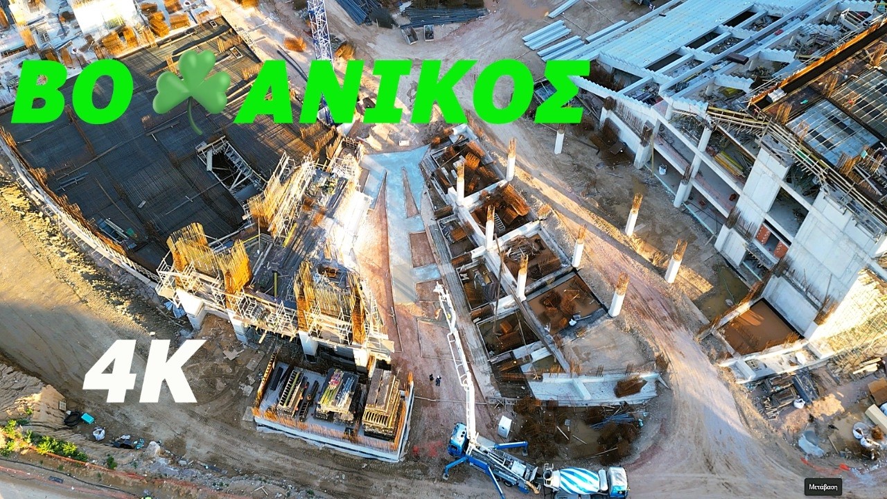 ΒΟ☘️ΑΝΙΚΟΣ 2026 : Κερκίδες, σίδερα, μπετά και ένα... πηγάδι!