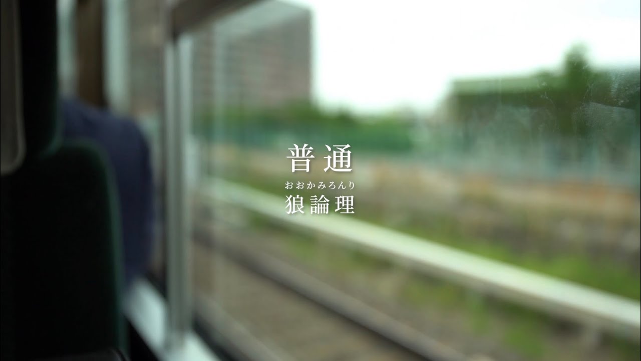 普通/【1st Album君ひとり、僕ひとりより】