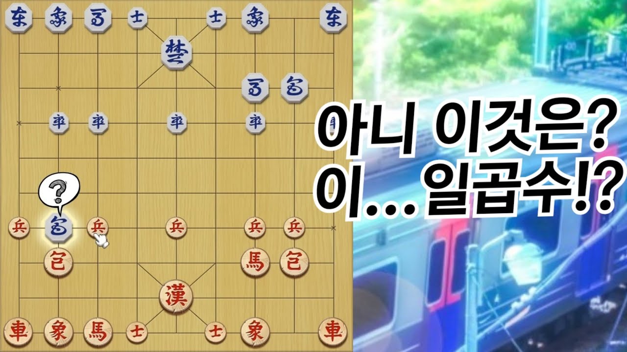 7수만에 이기는 법? 제가 한번 당해보겠습니다