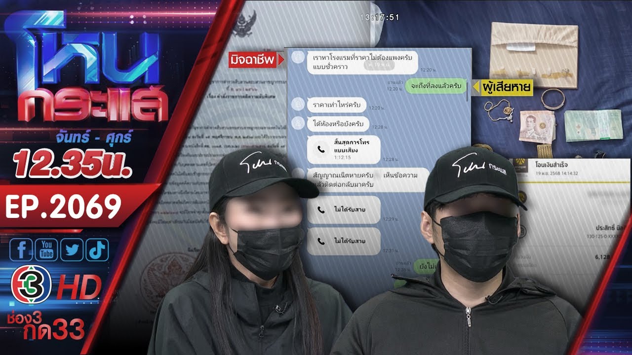 สุดแสบ! 