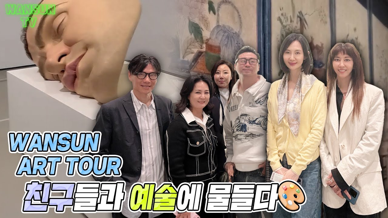 김완선&채시라 친구들과 감성 가득한 하루, 미술 전시회 브이로그 🎨