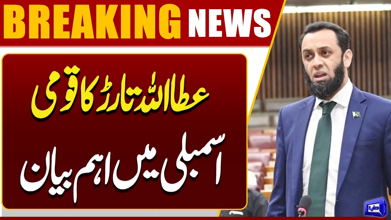 Budget 2026-27 | Attaullah Tarar&rsquo;s Important Statement in the National Assembly | Dunya News