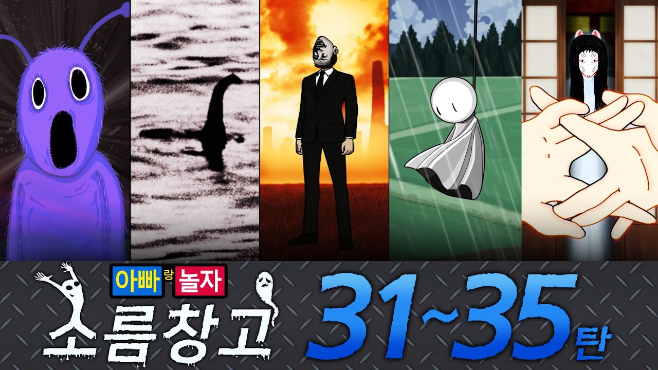 [창고재개방]📣소름창고 31-35탄