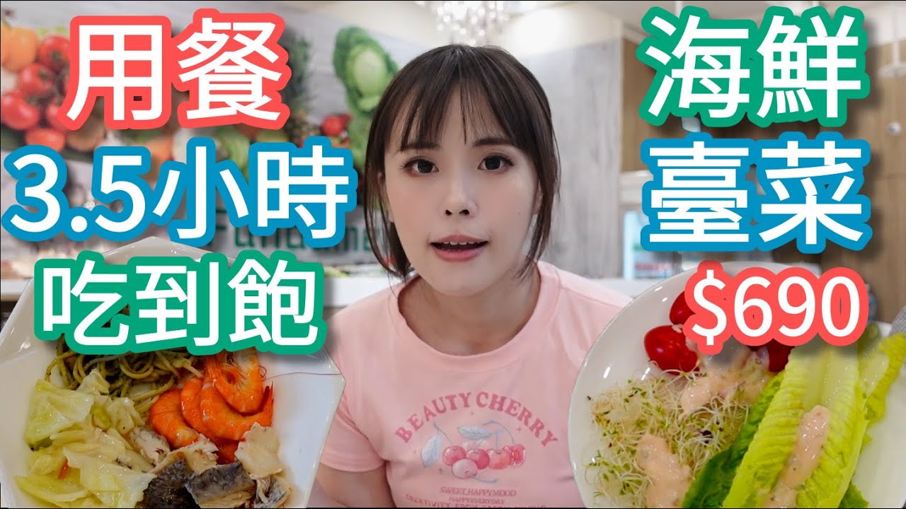 【fundamental】海鮮熟食大吃3.5小時，就連下午茶都有2.5小時，直接面對101大樓，食物和環境都能拿高分！