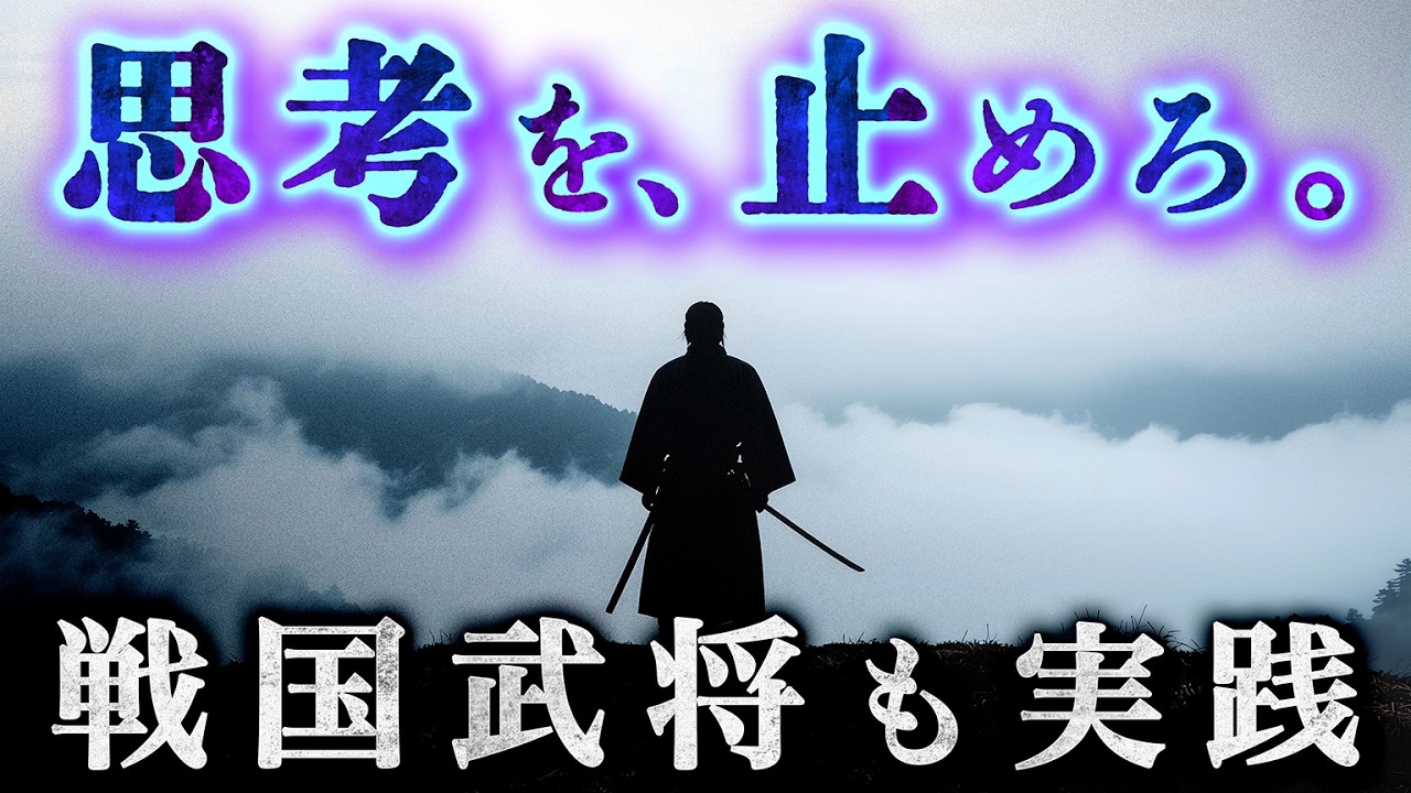 【精神回】鈴木大拙『禅と日本文化』が探求した、悟りを得る方法とは？