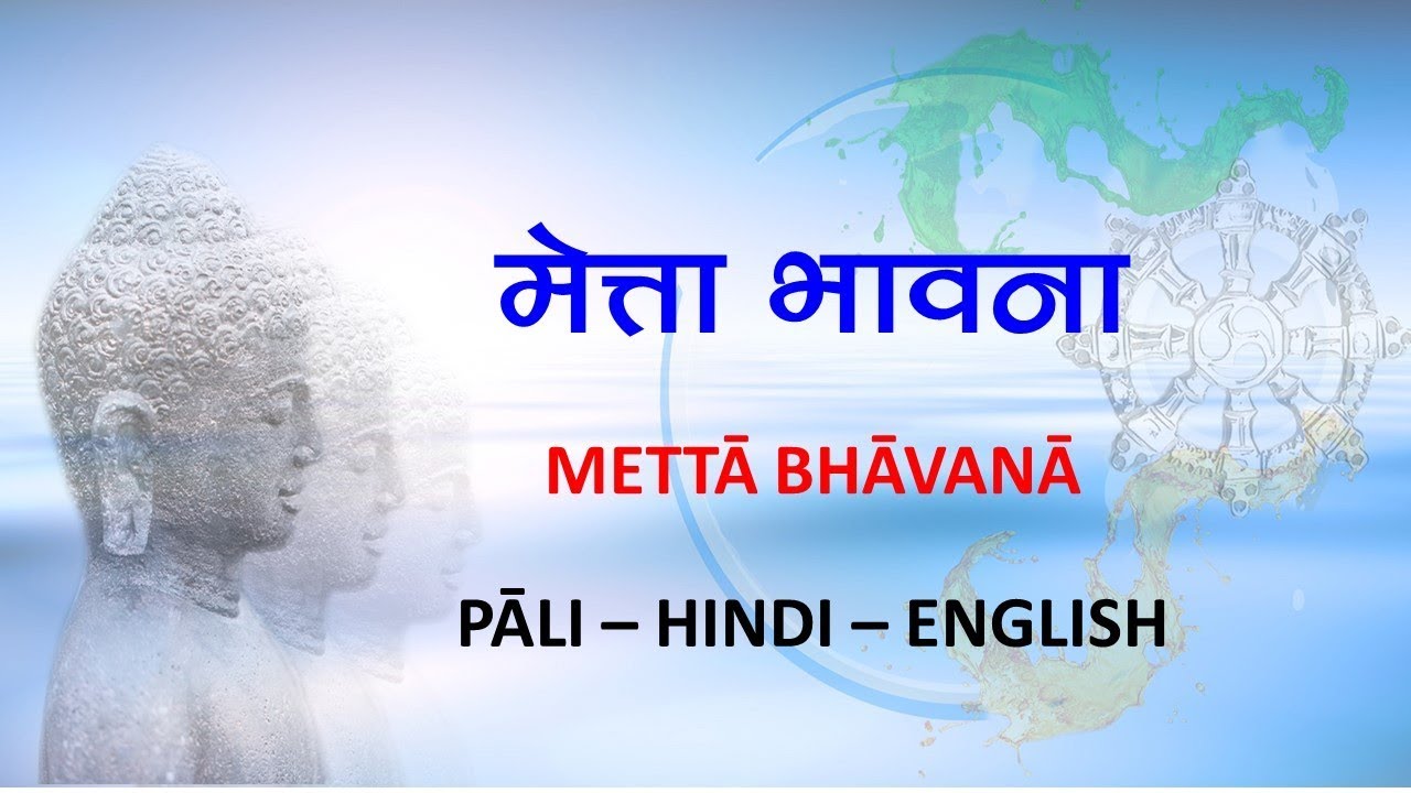 ☸️Metta Bhavana☸️  (Hindi Version) 