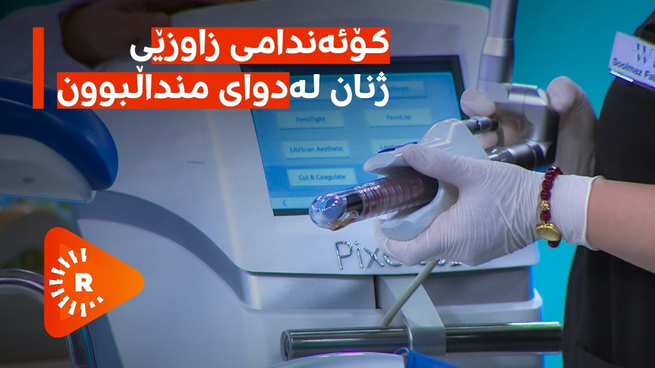 هەموو شتیک لەبارەی کۆ ئەندامی زاوزێی ژنان