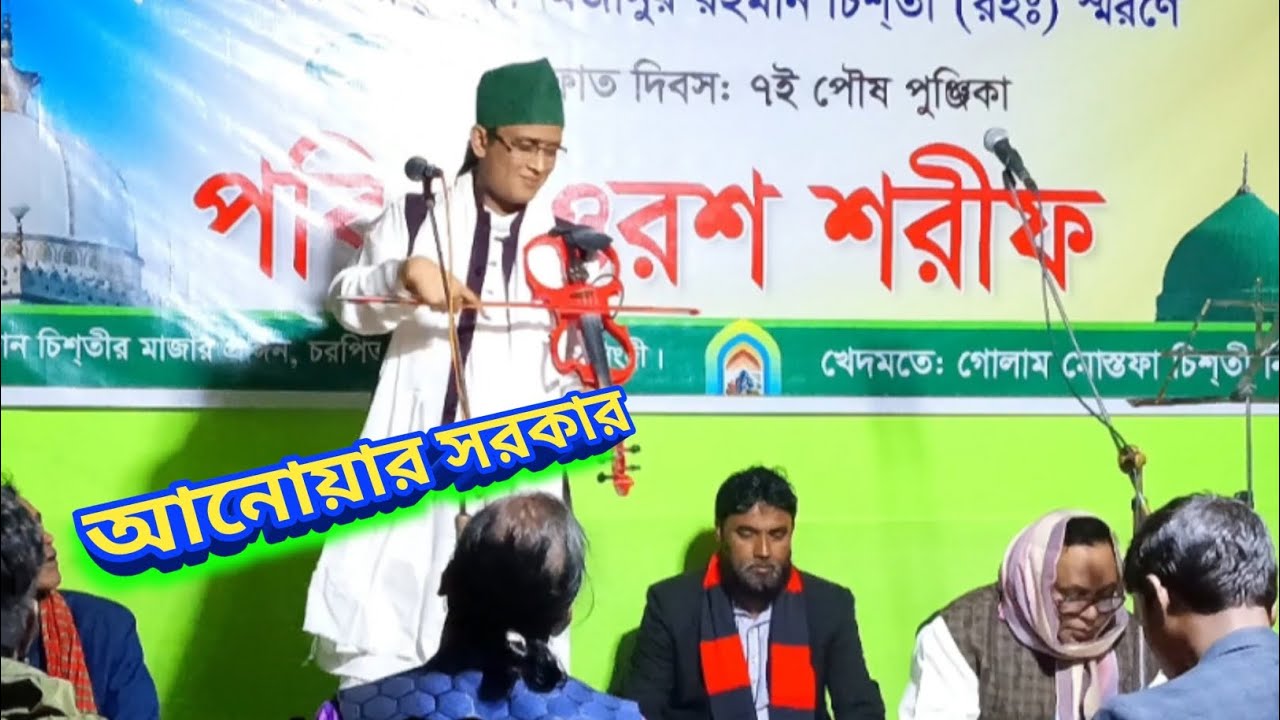 প্রভু তুমি আছ কোথায়।।শিল্পী আনোয়ার সরকার।। #probwtomiashokothai #anoarsaker