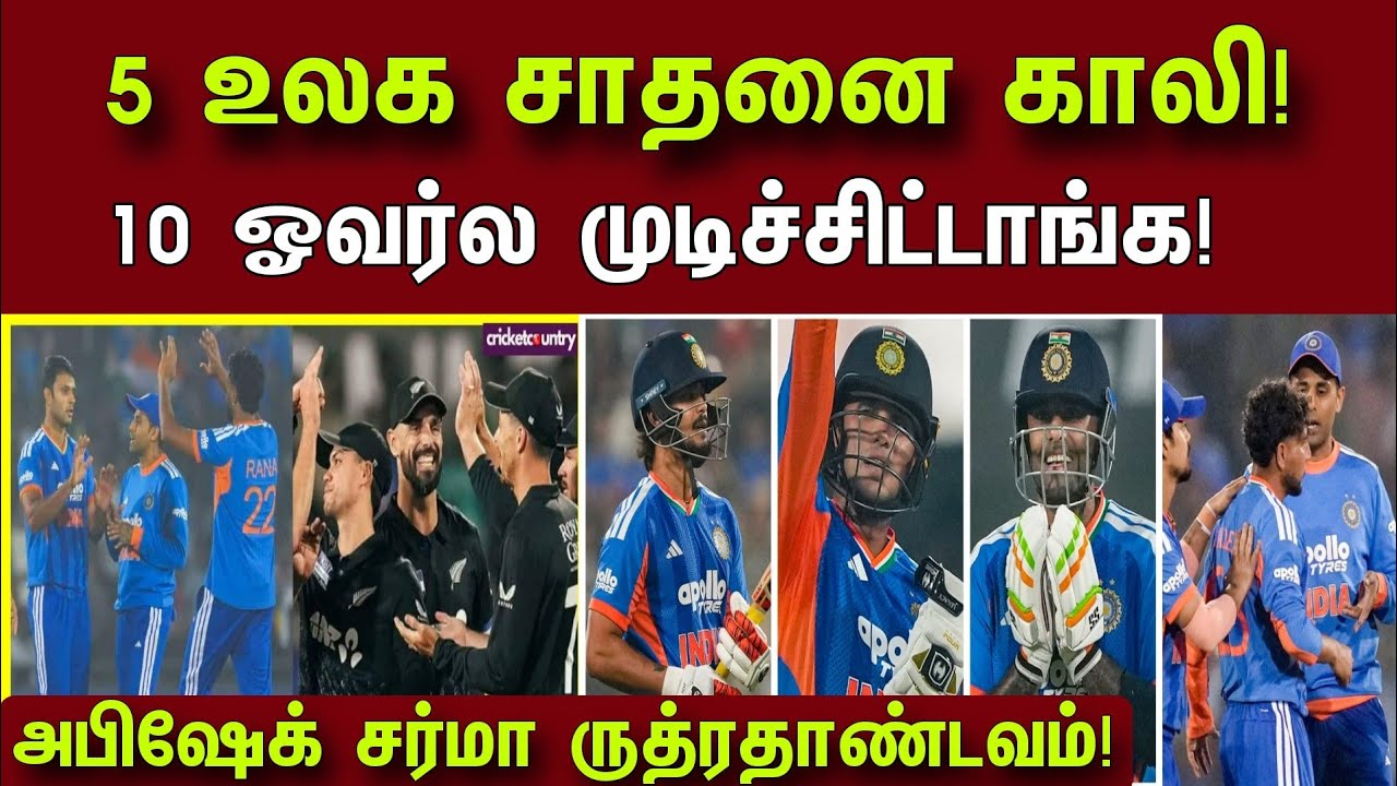 ​10 Overs, 5 World Records! India Crushes NZ!
