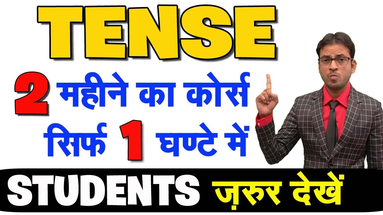12 TENSES in English Grammar | Present Tense, Past Tense and Future Tense | Tense by Milap Gupta Sir