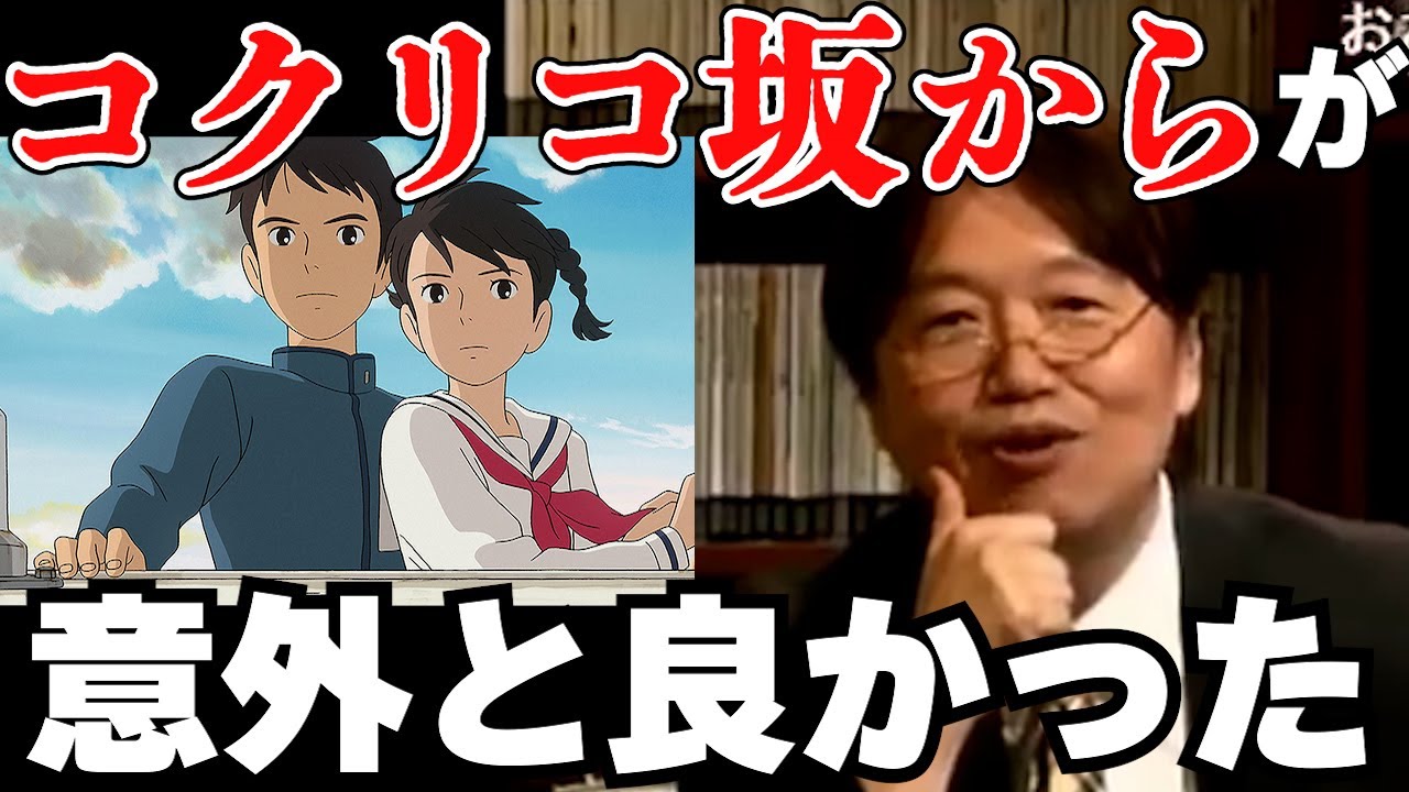 #003「コクリコ坂から」が意外と面白かった話とジブリのこれから【岡田斗司夫切り抜き】2011.8.1