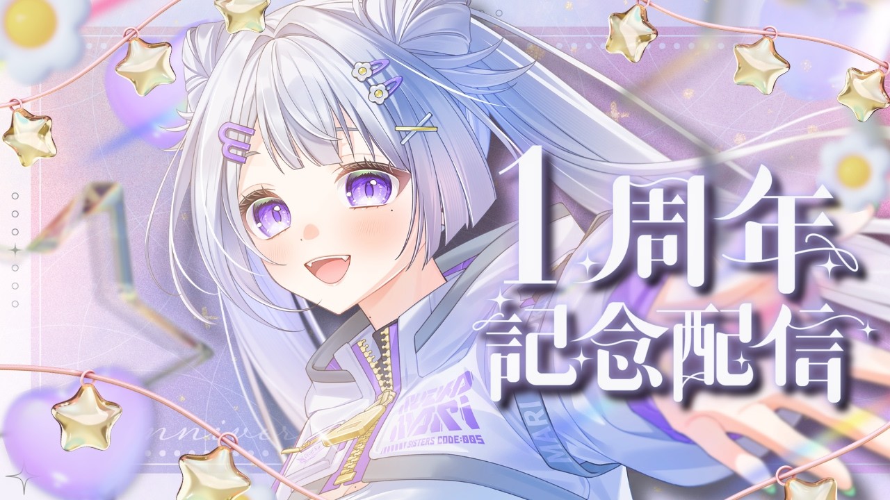 錫花まりさんは本日で活動１周年らしいです💜✨【振り返り雑談＆スト６カスタム対戦会】