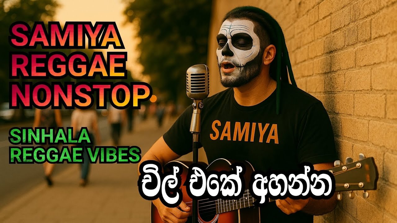 Reggae Nonstop Mix 2025 | Sinhala Reggae Cover Songs Remix | Best Chill Vibes Nonstop Playlist 