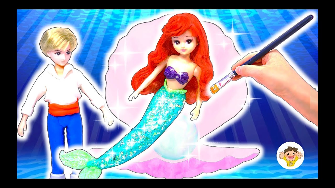 リカちゃん アリエルの衣装を粘土で手作り❤ドレス屋さんで人魚に変身⭐ハルトくんもエリック王子になるよ♪おもちゃ 人形 アニメ