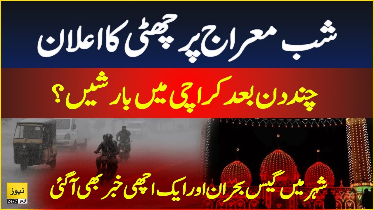 Sindh Govt announced Shab-e-Miraj Holiday - Karachi rain forecast | Details with Adil Aziz Khanzada