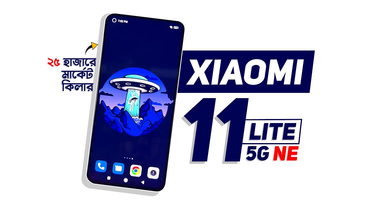 Xiaomi 11 Lite 5G NE Review - ২৫ হাজারে মার্কেট কিলার!