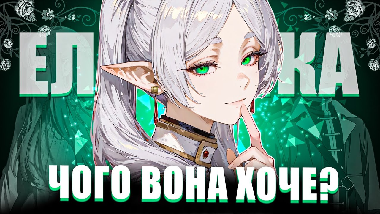 🔥ФРІРЕН КОРОТКО | Що треба знати перед 2 сезоном?