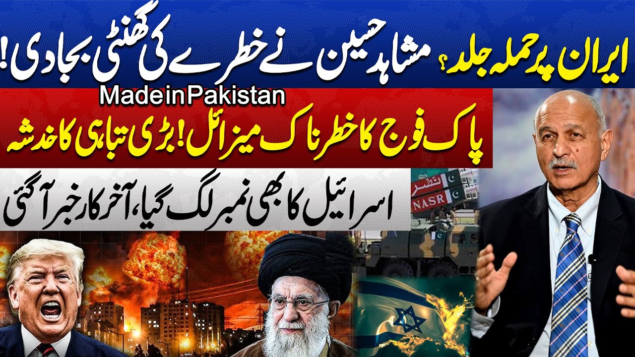 Attack on Iran? Pak Missile Fear on Israel | High Alert | Mushahid Hussain Prediction | U.S Shocked