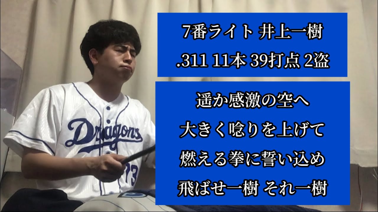 2006年 中日ドラゴンズ 1-9 +&alpha;【口トランペット応援歌】