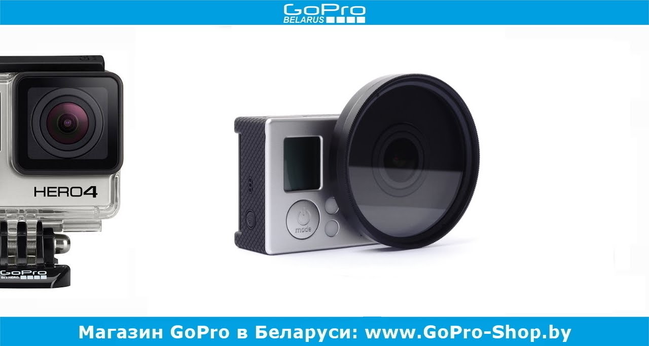 УФ фильтр для экшн-камер GoPro by gopro-shop.by