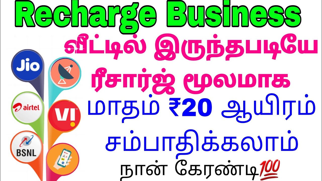 Recharge Business Tamil monthly 20000 earning Multi Recharge business Tamil best Commission& service