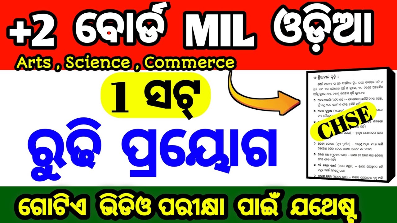 +2 rudhi prayoga | rudhi odia grammar | rudhi lokabani odia grammar | rudhi kahaku kuhajae