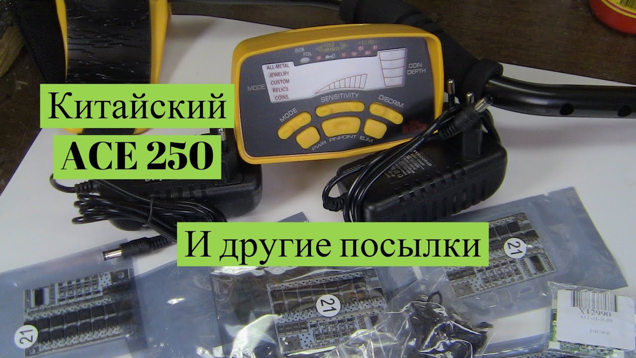 Китайский металлоискатель ACE 250 (MD6250) тест и распаковка с другими посылками