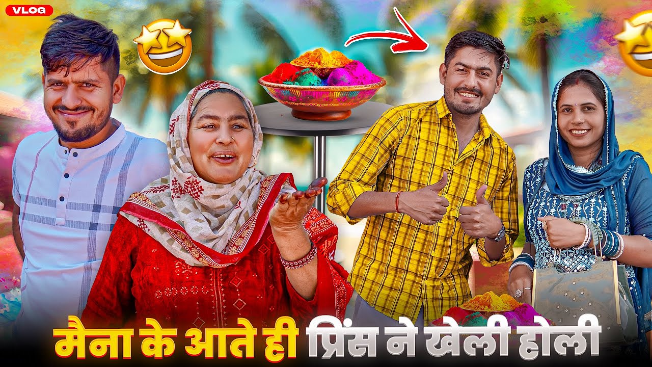 मैना के घर आते ही प्रिंस ने खेली होली 😍