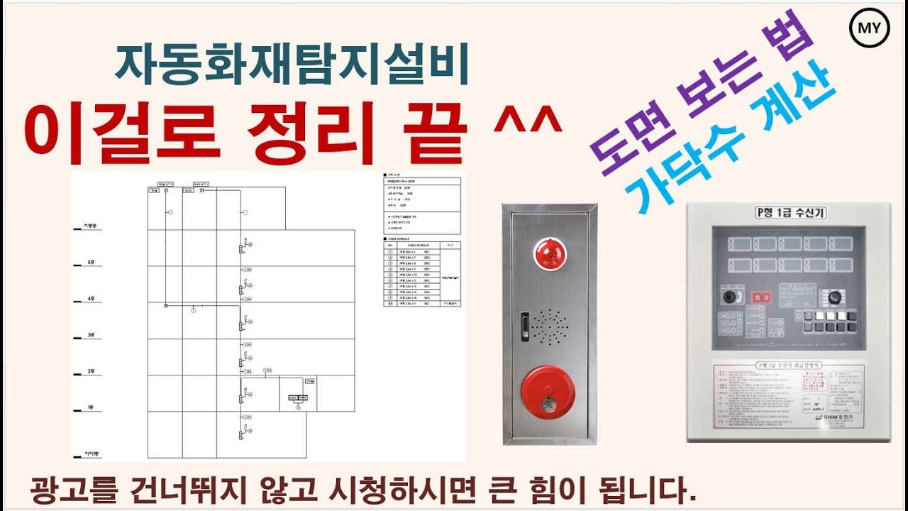 [122]자동화재탐지설비 이걸로 정리 끝