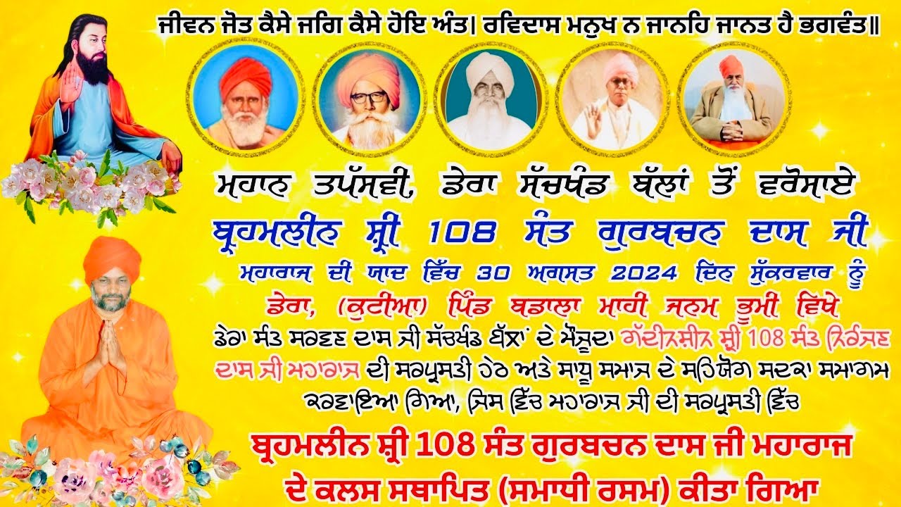(PART-2)🌸KALSH SATHAPIT🌸BRAHMLIN SHRI 108 SANT GURBACHAN DASS JI  DERA (KUTIYA) BADALA MAHI 