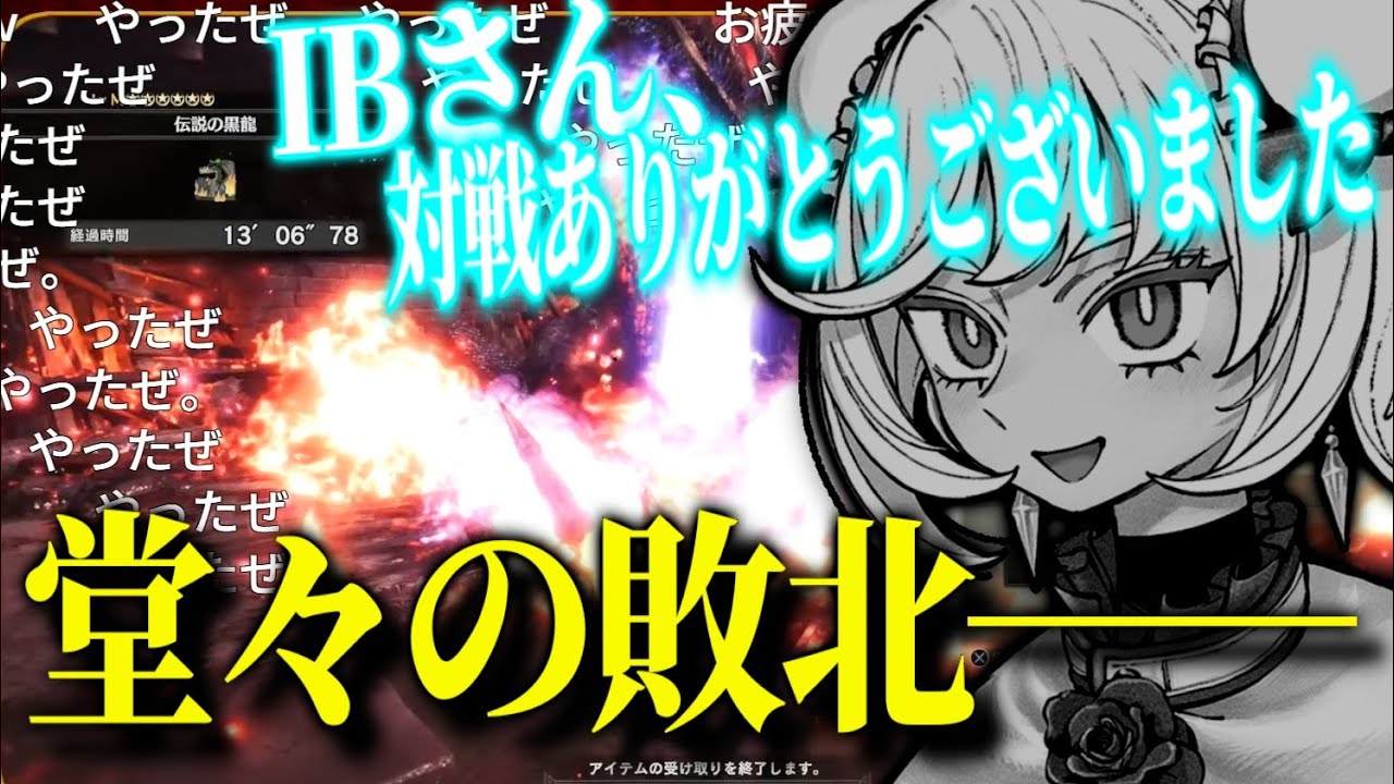 年末企画、ミラボレアス戦でIBを終了されられる抹茶【MHWI】【2025/12/31】