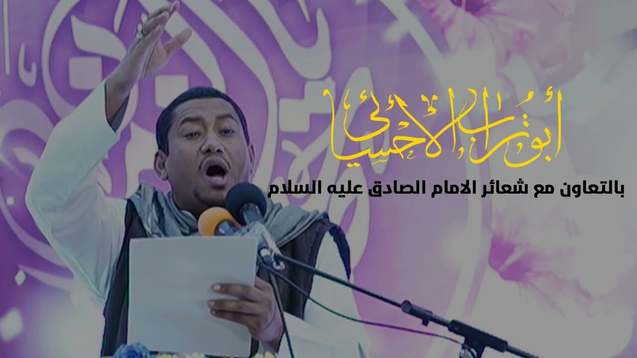 قالوا ما يجي | الشاعر أبو تراب الاحسائي