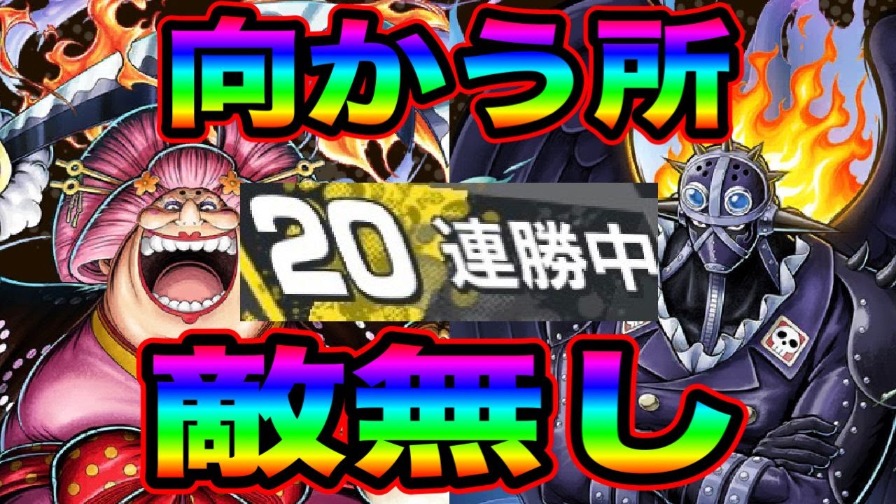 向かう所敵なし‼️現環境最強パーティで20連勝してきた。【バウンティラッシュ】