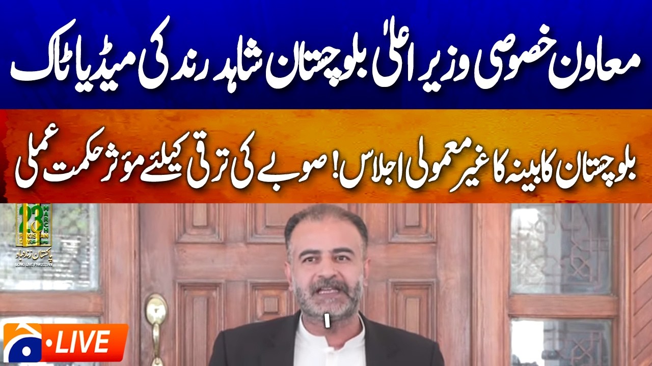 🔴 LIVE: Advisor to CM Balochistan Shahid Rind Speaks to Media in Quetta | Geo News