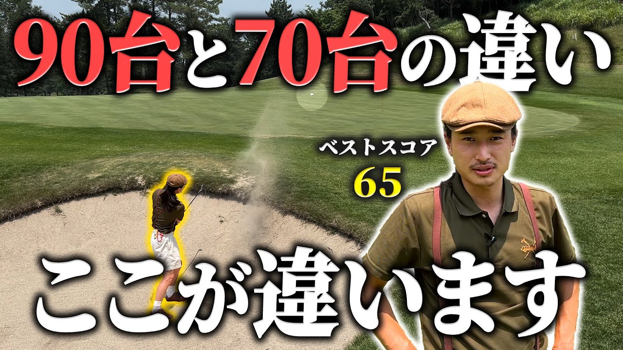 【マネジメント】ここの違いに気づけば上達します【70台のリアル】