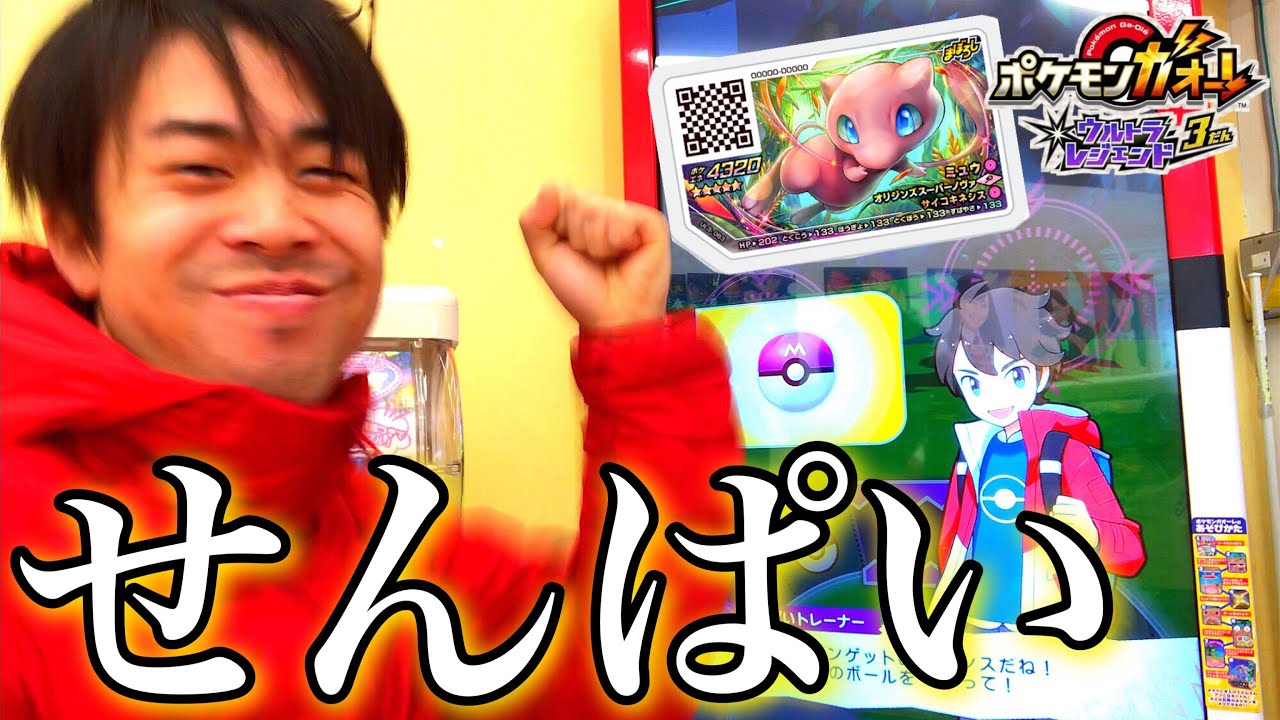 念願の‼︎まぼろしのミュウ‼︎ 【コスモウム進化検証7】ポケモンガオーレ ウルトラレジェンド3弾 ソルガレオ ゲーム実況 コスモパワー でんせつ pokemon ga-ole 3 game