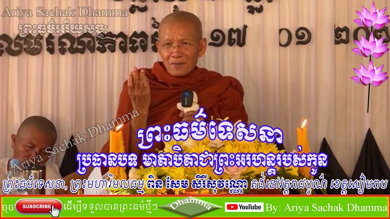Parents are the children of God | Preah Moha Vimal Dhamma Pin Sem Sereysovano