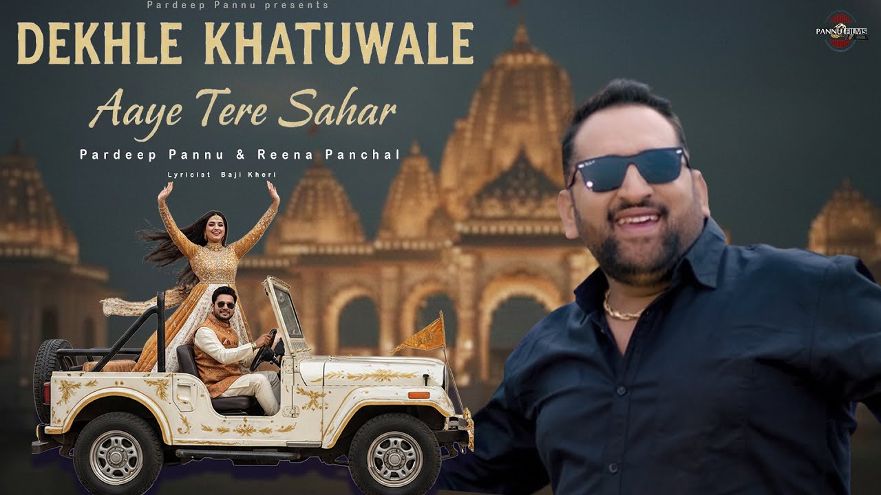 Dekhle Khatuwale Aaye Tere Sahar - Lyrical Audio | New Khatushyam Bhajan 2026 |Pardeep Pannu & Reena