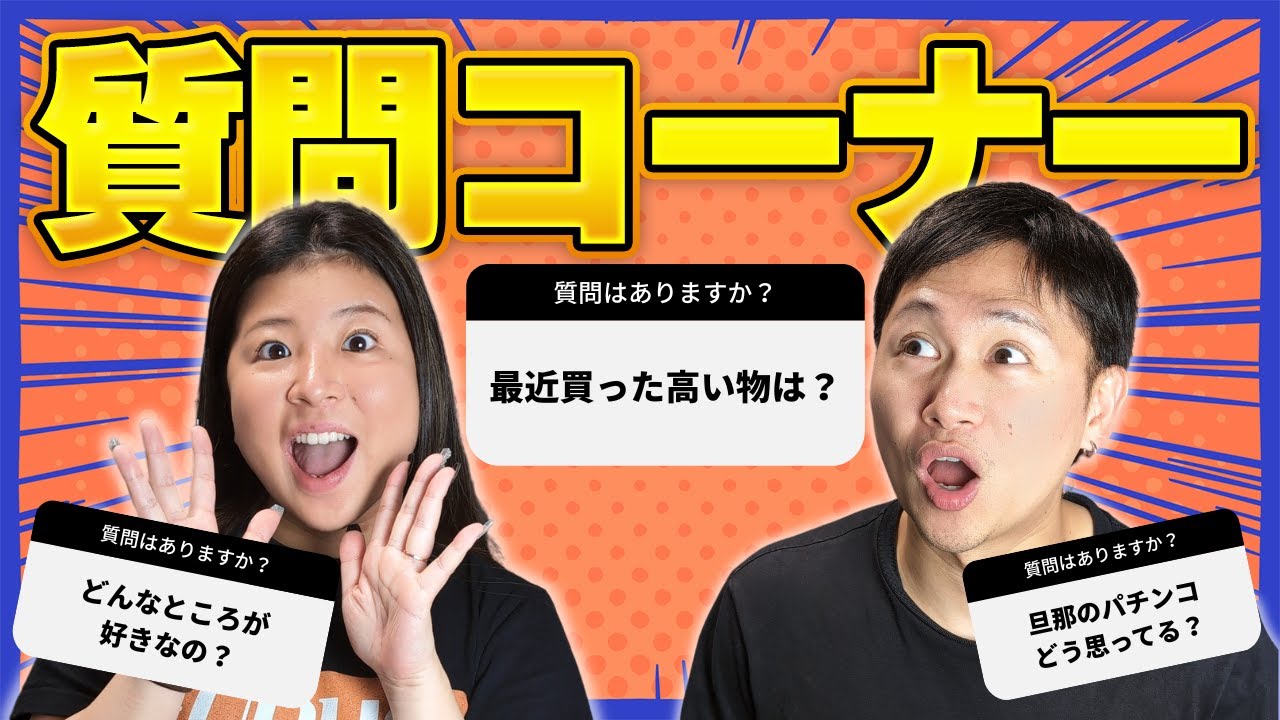 【質問コーナー】22個の質問に答えてみたら爆笑しすぎたwww