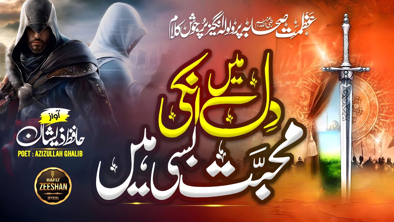 New Superhit Manqabat 2024 | Azmat e  Sahaba ؓ | Hafiz Zeeshan | Nasheed Club