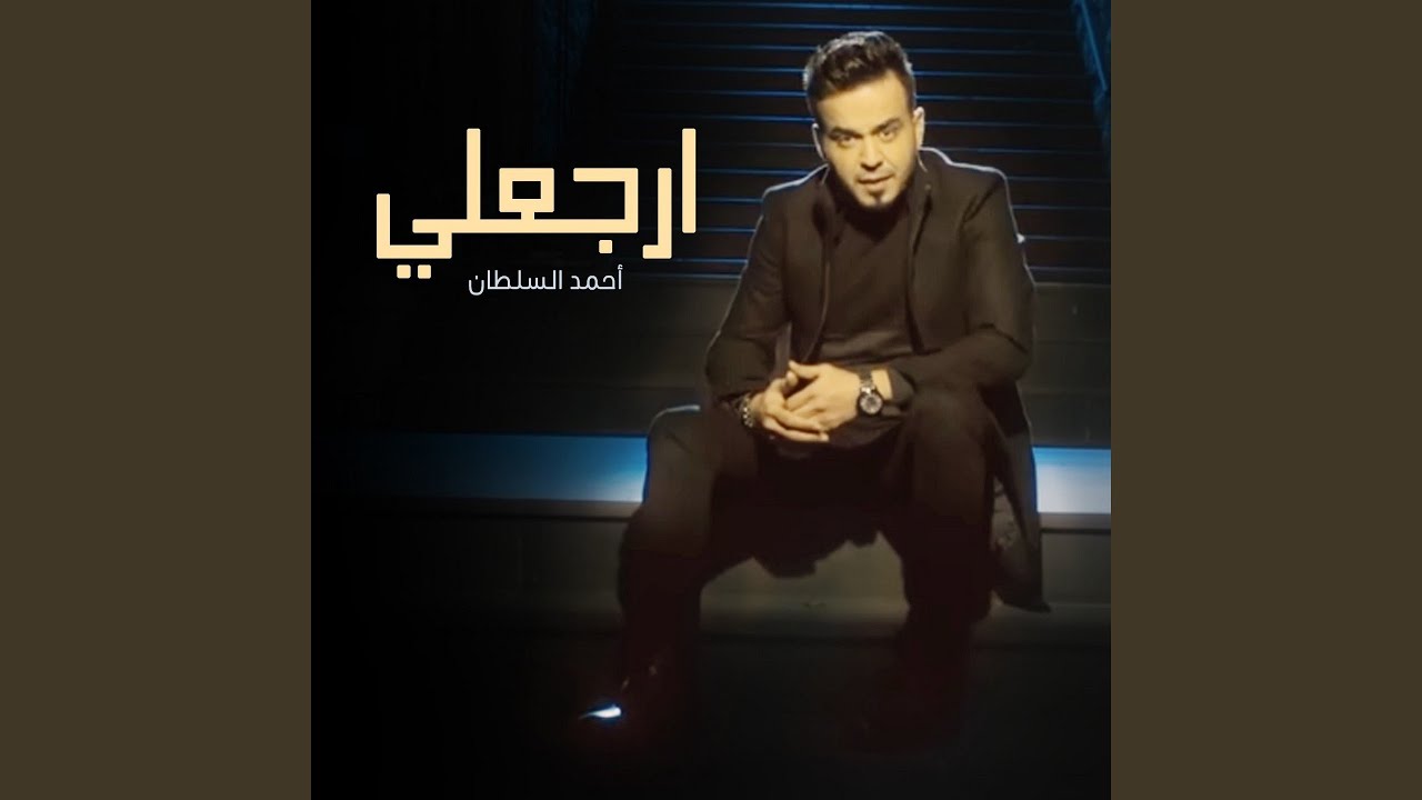 ارجعلي