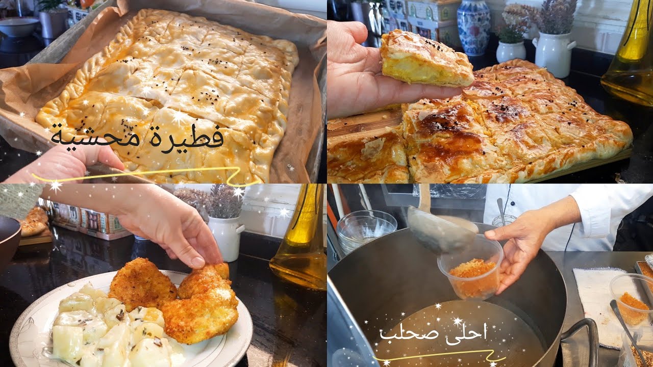 صبحية مع اختي شريت صحفة صحلب وعملت فطيرة محشية للعشاء