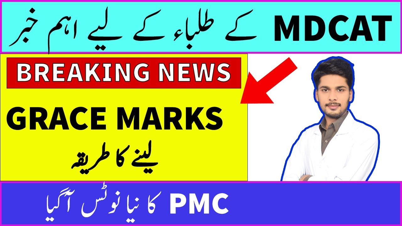 PMC Latest News about MDCAT Today | MCAT Grace Marks | PMC Latest Notification | MDCAT Merit list