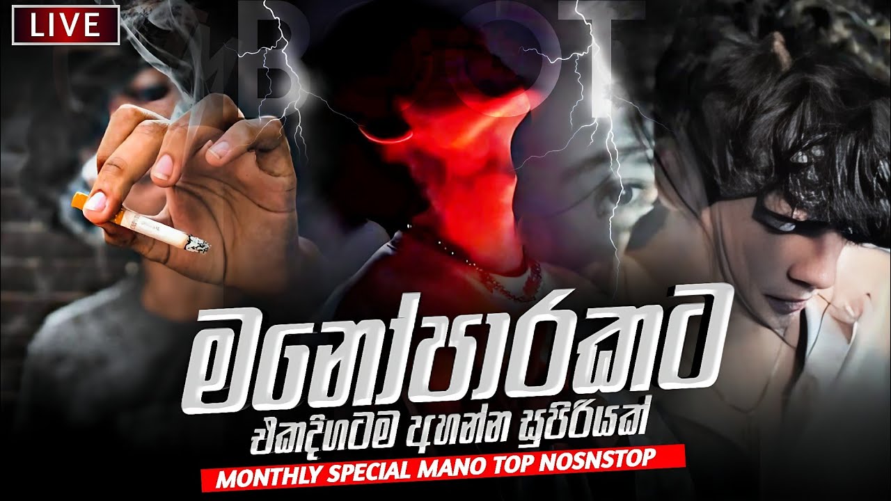 Manoparakata (මනෝපාරකට) Mind Relaxing Sinhala Song | Relaxing Songs | @thilinanimanthaofficial