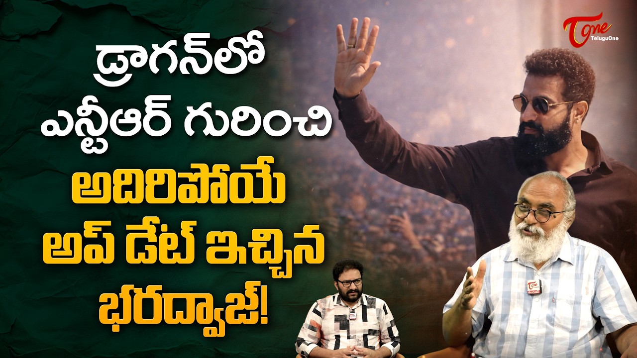 Jr NTR New Look for Dragon to Be Revealed | డ్రాగన్‌లో ఎన్టీఆర్ గురించి అదిరిపోయే అప్‌డేట్ TeluguOne