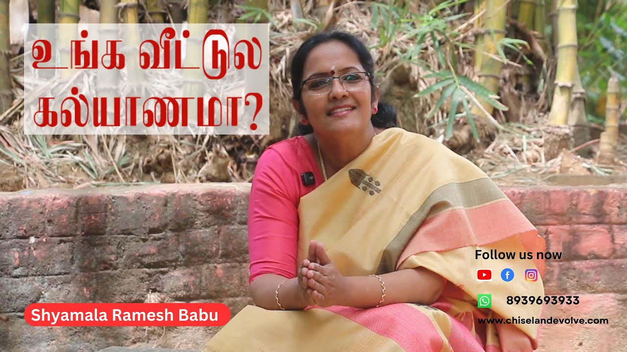 உங்க வீட்டுல கல்யாணமா ? - Motivational / Inspirational / Awareness talks by Mrs.Shyamala Ramesh Babu