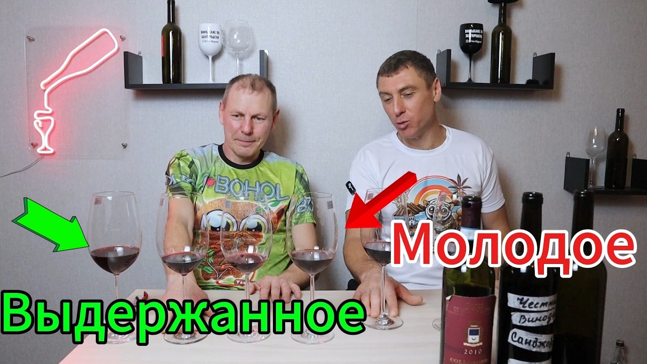 Санджовезе молодое VS выдержанное