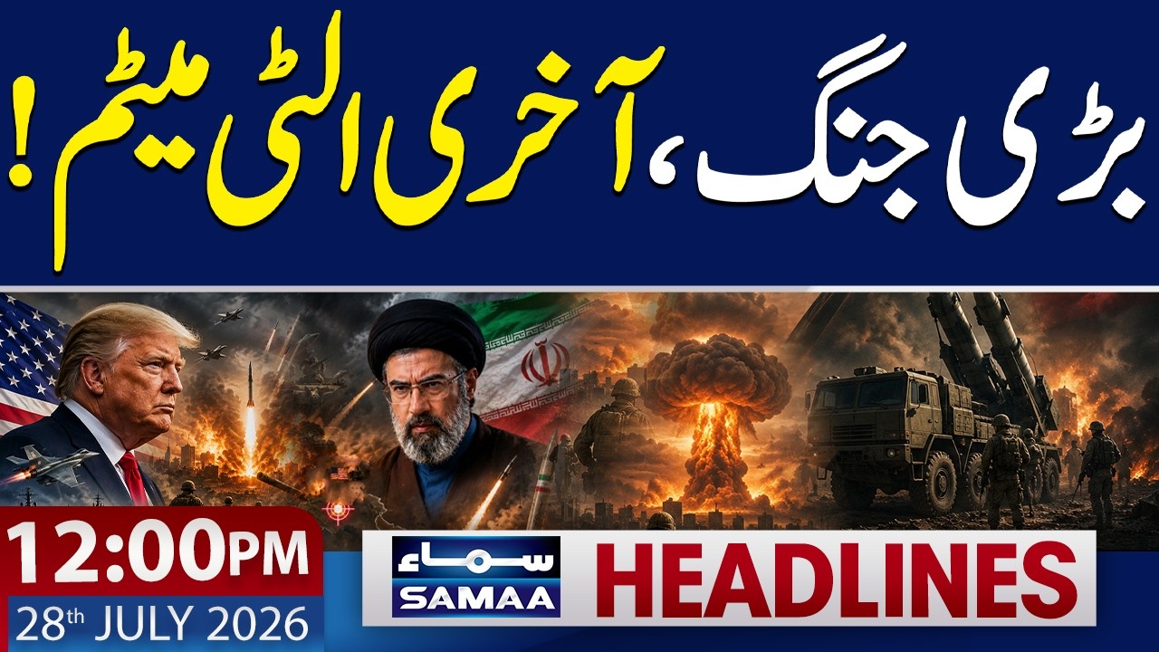 Iran-US War | War or Deal? Trump's Final Ultimatum to Iran | 12 PM News Headlines | 28 July 2026