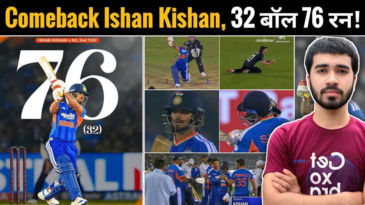 IND vs NZ : Suryakumar, Ishan Kishan की तूफानी पारी |India Win as New Zealand by 7 wickets !